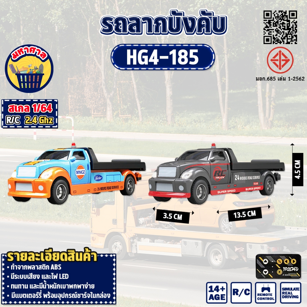 รถบังคับจิ๋ว Pickup Truck 1:64 App Remote Control 2.4Ghz HG4-185