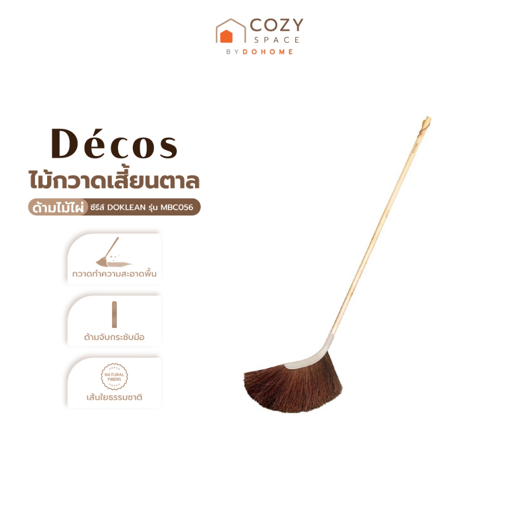 DECOS ไม้กวาดเสี้ยนตาลด้ามไม้ไผ่ ซีรีส์ DOKLEAN รุ่น MBC056 |EA|