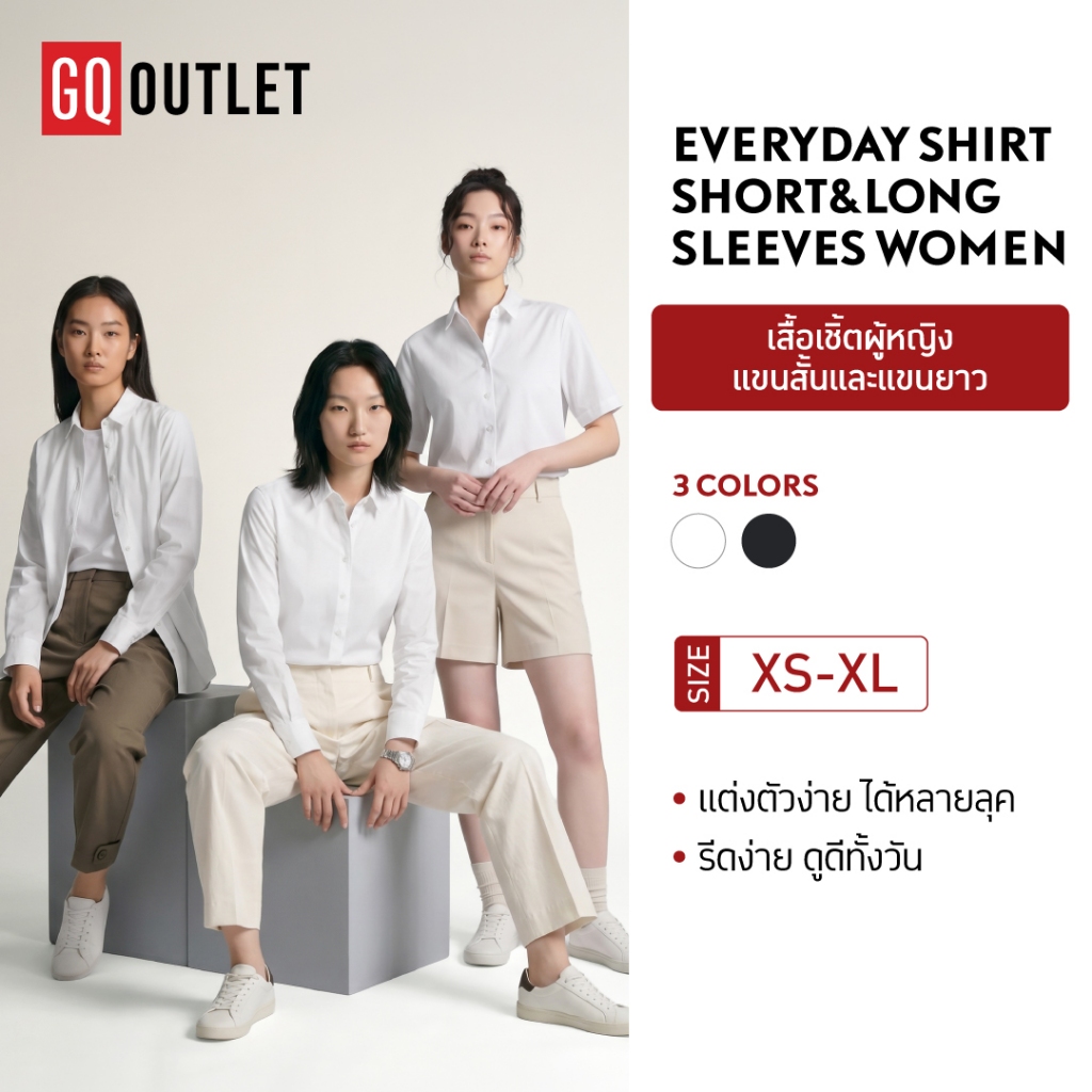GQ Everyday Women Shirt เสื้อเชิ้ตแขนสั้นและยาวผู้หญิงสีพื้น ใส่สบาย คล่องตัว