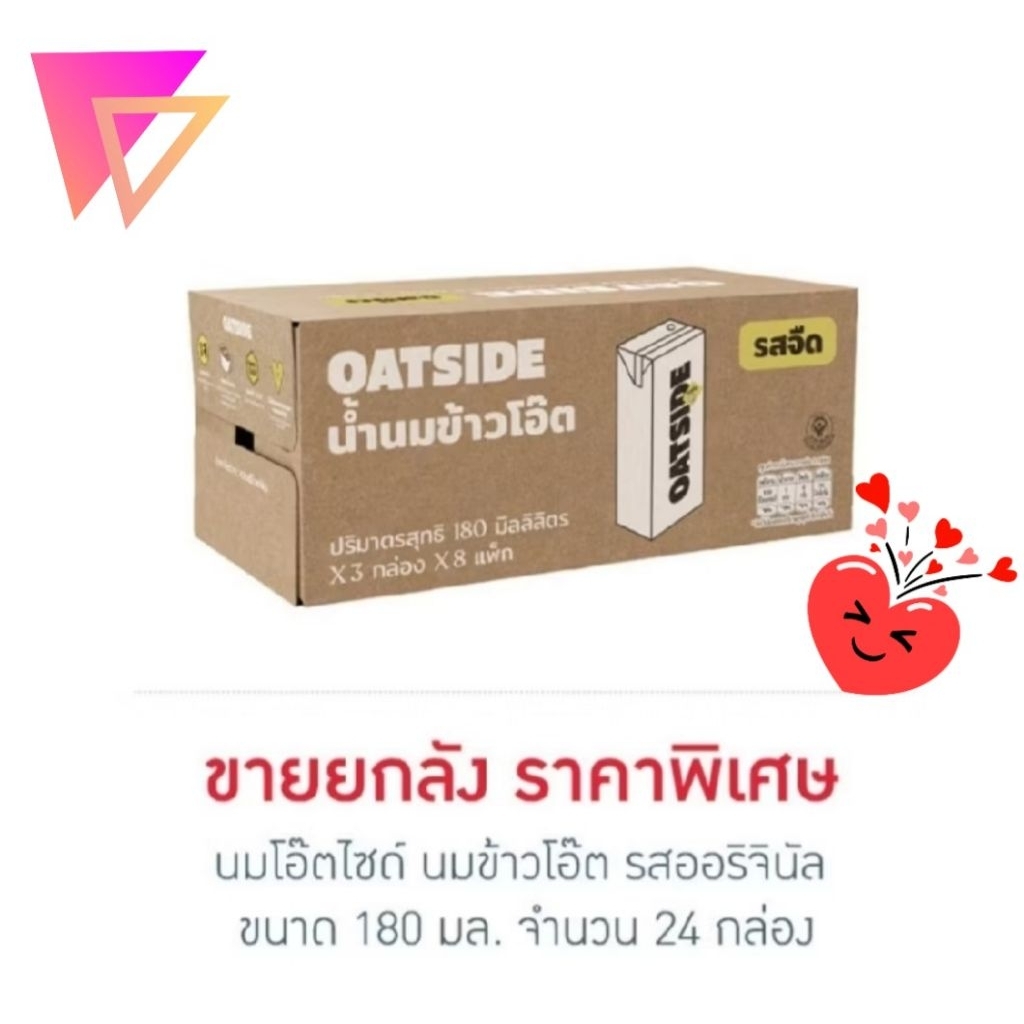 ส่งด่วน ส่งฟรี Oatside โอ๊ตไซด์ จืด /โกโก้ โอ๊ต มิลค์ ขนาด 180 มล.[1ลัง][24กล่อง]