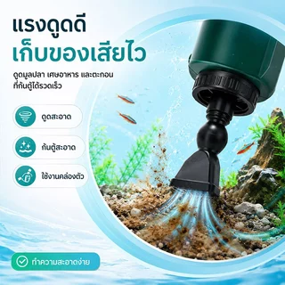 🔥พร้อมส่ง🔥ที่ดูดน้ำตู้ปลา เครื่องเปลี่ยนน้ำไฟฟ้าตู้ปลา อุปกรณ์ถ่ายน้ำ ล้างทราย เปลี่ยนน้ำ ดูดขี้ปลา กุ้ง ในตู้ปลา
