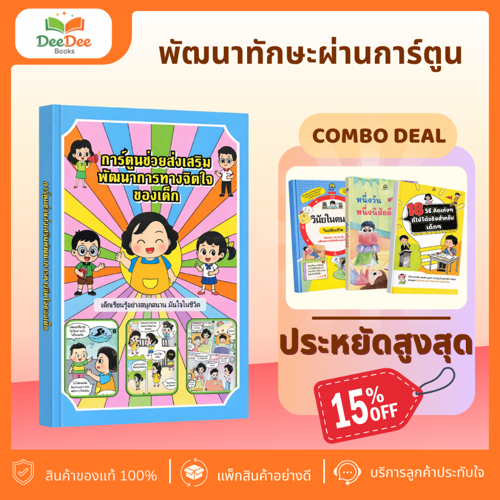 B17 หนังสือการ์ตูนช่วยส่งเสริมพัฒนาการสำหรับเด็ก เสริมทักษะการเรียนรู้ จินตนาการ และพัฒนาการรอบด้านของเด็กเล็ก