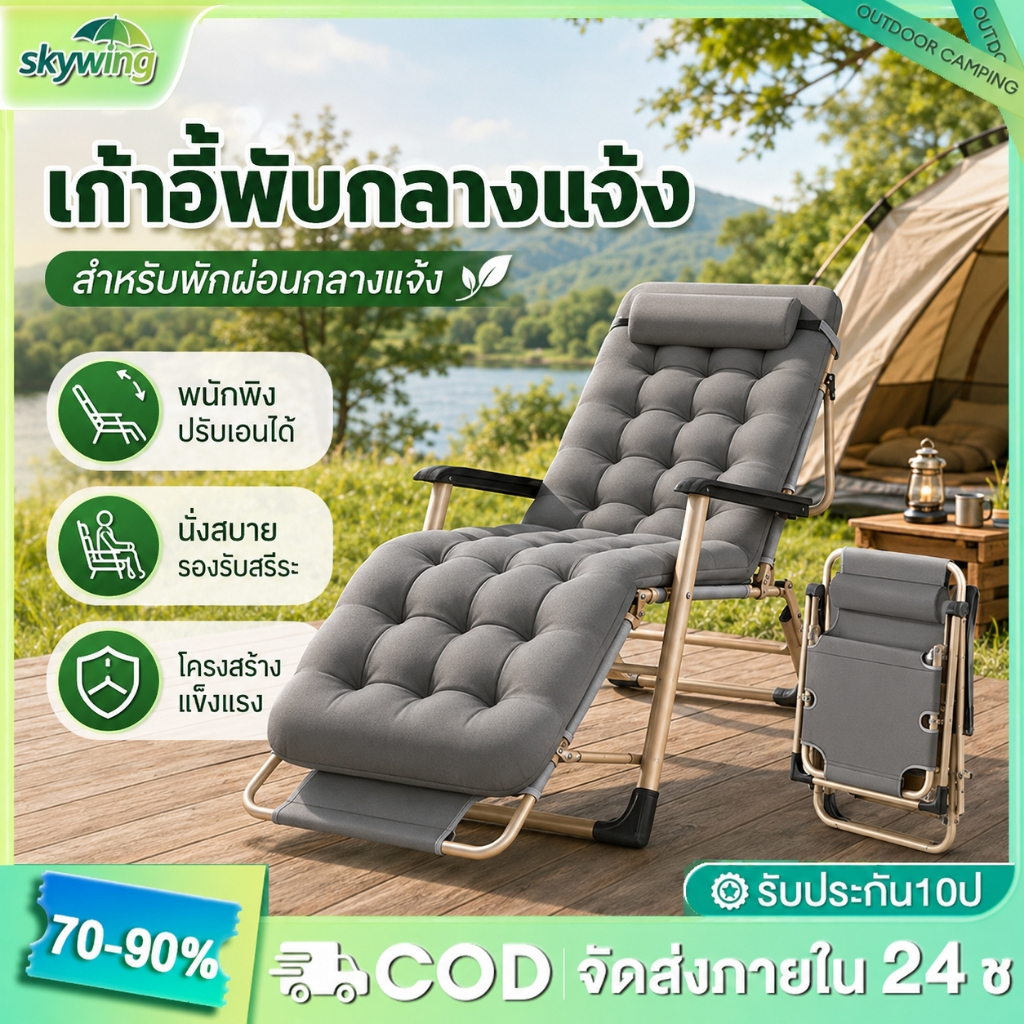 เก้าอี้เอน เก้าอี้แคมป์ปิ้ง เก้าอี้พับ ปรับนอนได้ พับได้ รับน้ำหนัก 300KG