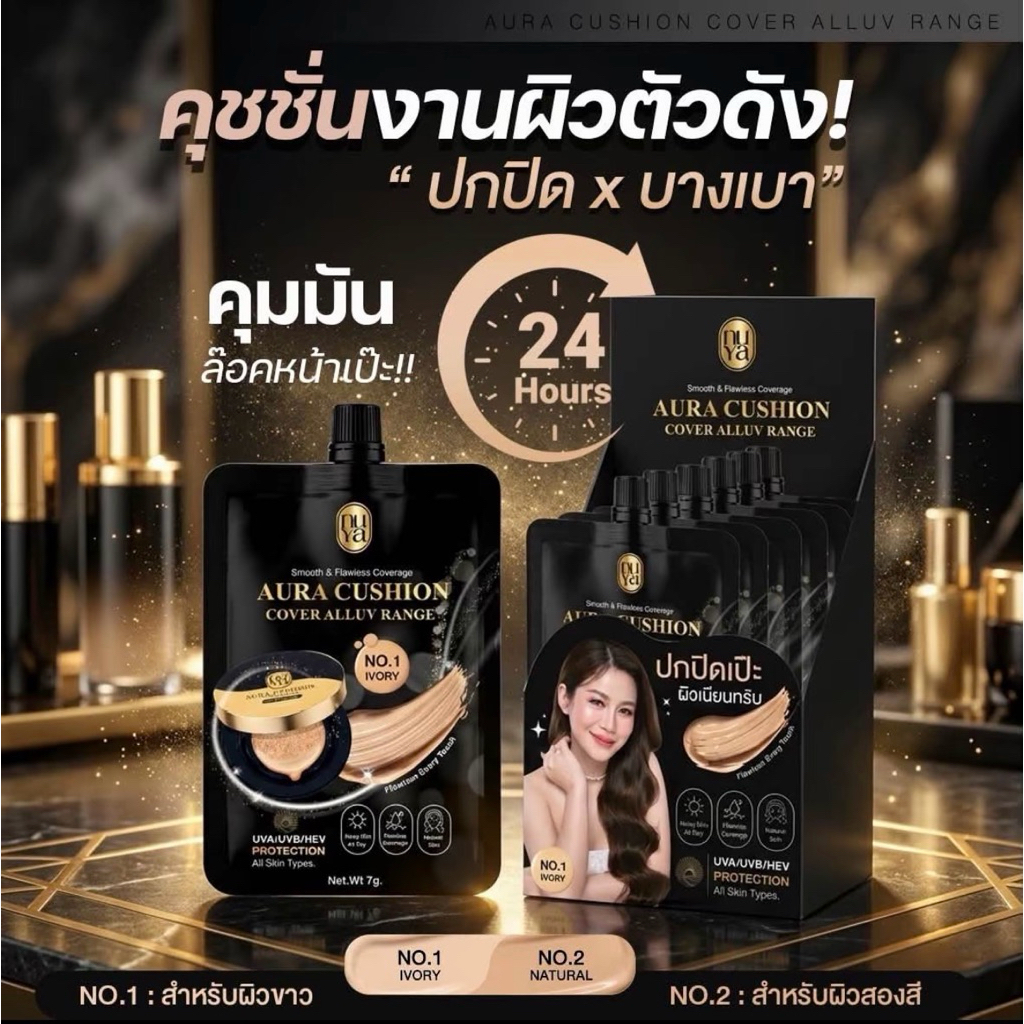 คุชชั่นครูเบียร์ (แบบซอง)7g. คุมมัน กันน้ำ กันเหงื่อ