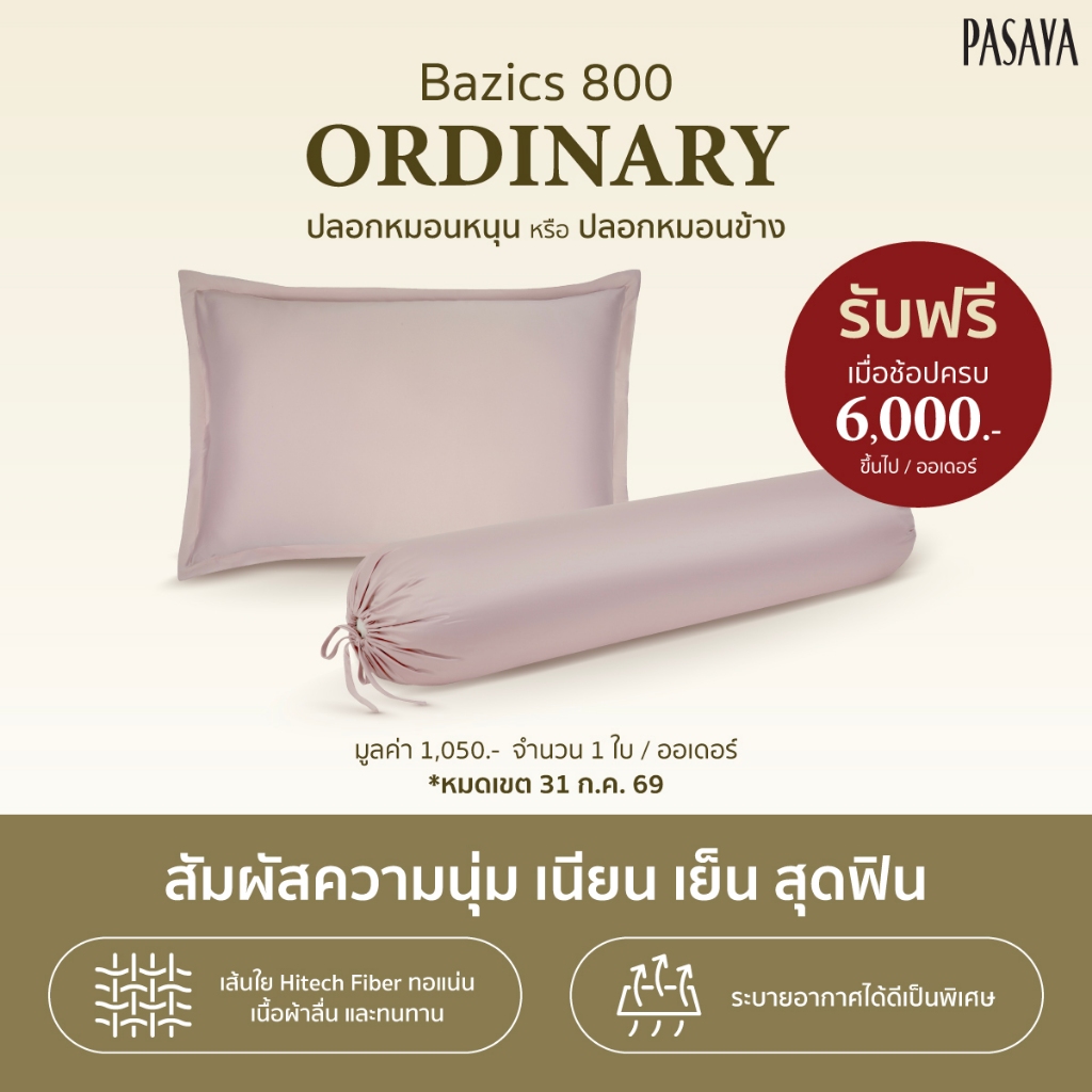PASAYA BAZICS - ปลอกหมอนข้าง ORDINARY 800 SERIES
