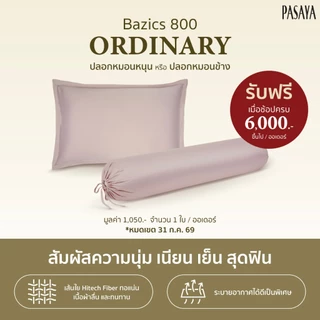 PASAYA BAZICS - ปลอกหมอนหนุน ORDINARY 800 SERIES