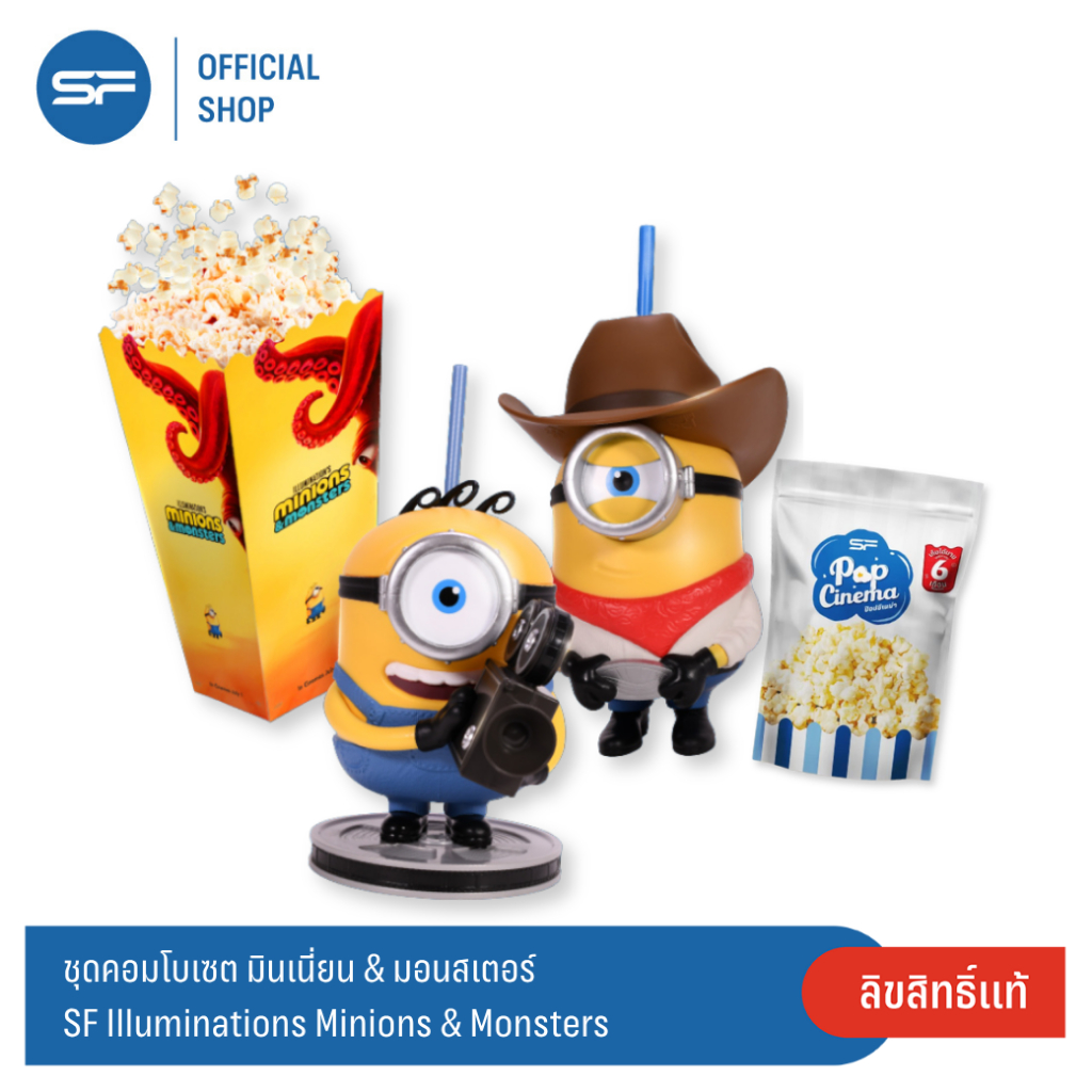 SF Illuminations Minions & Monsters ชุดคอมโบเซต มินเนี่ยน & มอนสเตอร์
