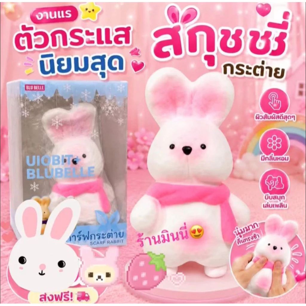 (พร้อมส่งในไทย🇹🇭)🐰สกุชชี่กระต่าย18cmผ้าพันคอสุดน่ารัก ✨🐰 บีบนุ่ม ฟินมือ เด้งช้า Slow Rebound 💕