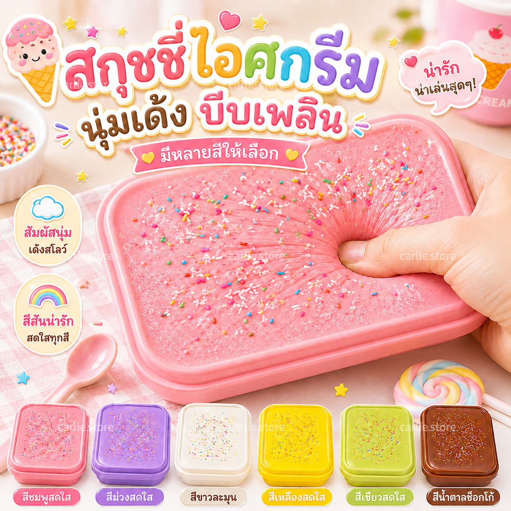 ส่งด่วน สกุชชี่ไอติมถาดใหญ่ กลิ่นหอม นุ่มเด้ง ของเล่นบีบคลายเครียด กล่องใหญ่พร้อมฝาปิด ของเล่นสกุชชี่