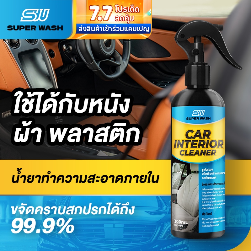 SUPER WASH น้ำยาทำความสะอาดฝ้าเพดานภายในรถยนต์ น้ำยาทำความสะอาด