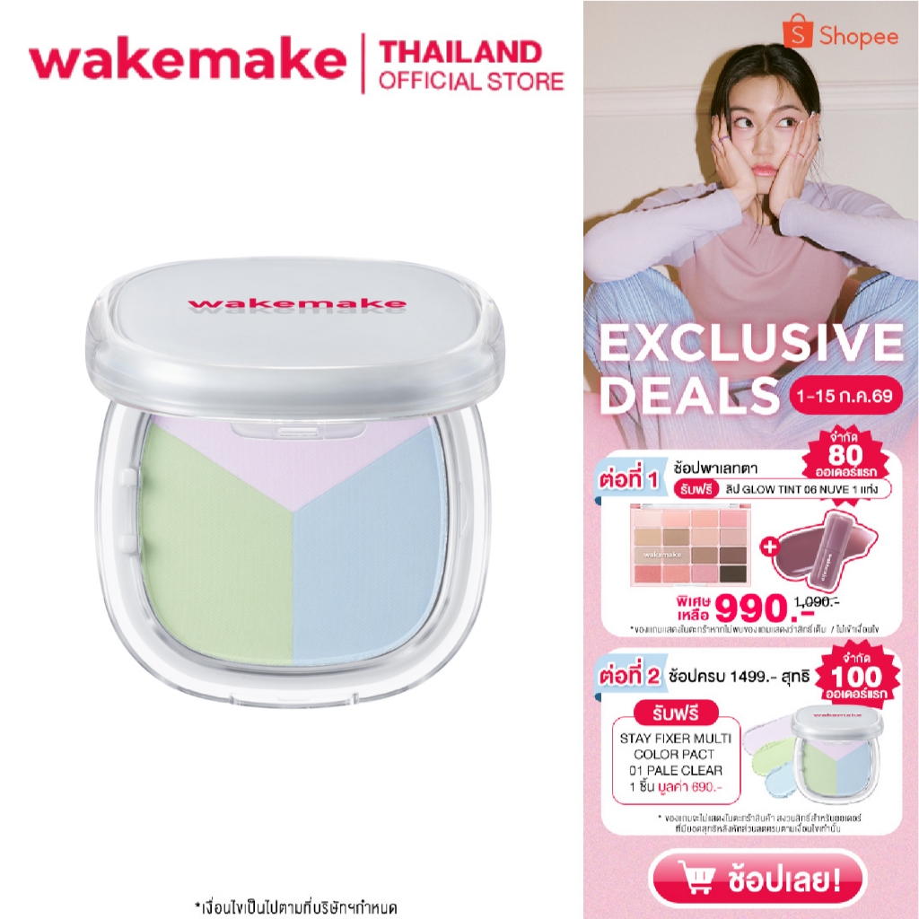 Wakemake Official | Stay Fixer Multi Color Pact แป้งโปร่งแสง 3 เฉดสี อัพผิวไบร์ท แป้งแฟลช เสกผิว เบลอรูขุมขน