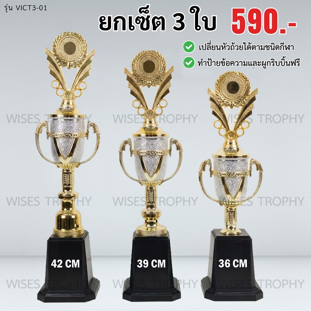 ถ้วยรางวัลสีขาว รุ่น VICT3-01 เซ็ต 3 ใบ ทำป้ายฟรี ผูกริบบิ้นฟรี เปลี่ยนหัวถ้วยตามชนิดกีฬาได้ฟรี (แจ้งข้อความทำป้ายในแชท)