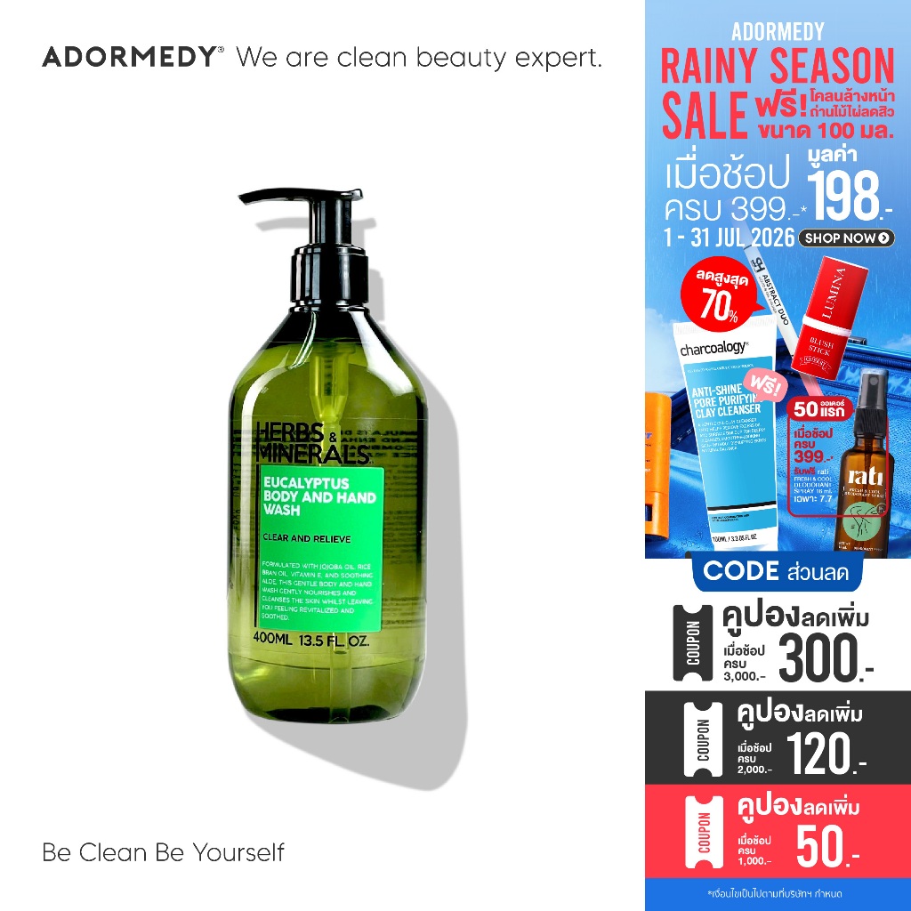 SET 3 สูตร เฮิร์บแอนด์มิเนรอลสบู่เหลวอาบน้ำสูตรอ่อนโยน Herbs & Minerals Body And Hand Wash