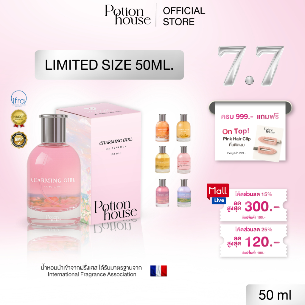 [ซื้อ 2 ฟรีกิ๊บ]  NEW IN! น้ำหอม Potion House โพชั่น เฮ้าส์ หอมลูกคุณหนู/หอมจนคนทัก