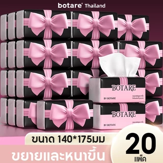 【20/40/60 แพ็ค】 Botare Air-cushion กระดาษทิชชู่รุ่นโบว์ หนา 4 ชั้น 70 แผ่น (ขนาด 140 x 175 มม.)