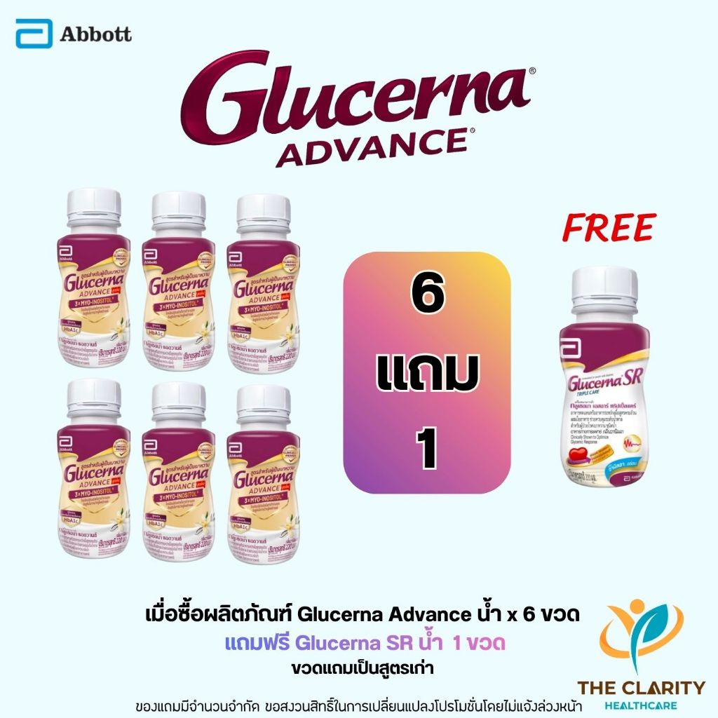 (เซตสุดคุ้ม 6+1) Glucerna Advance วานิลลา 220ml 1 ขวด สูตรใหม่ กลูเซอนาแอ้ดวานซ์ พร้อมดื่ม วานิลลา | จัดส่งทุกวัน