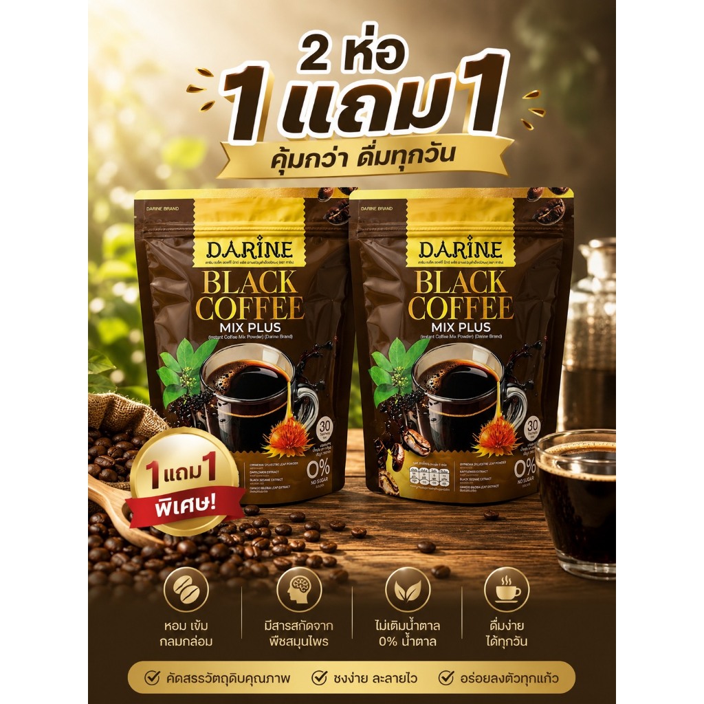 กาแฟดำดาริน แบล็คคอฟฟี่ มิกซ์พลัส สายตา ( 1 ห่อมี 30 ซอง )