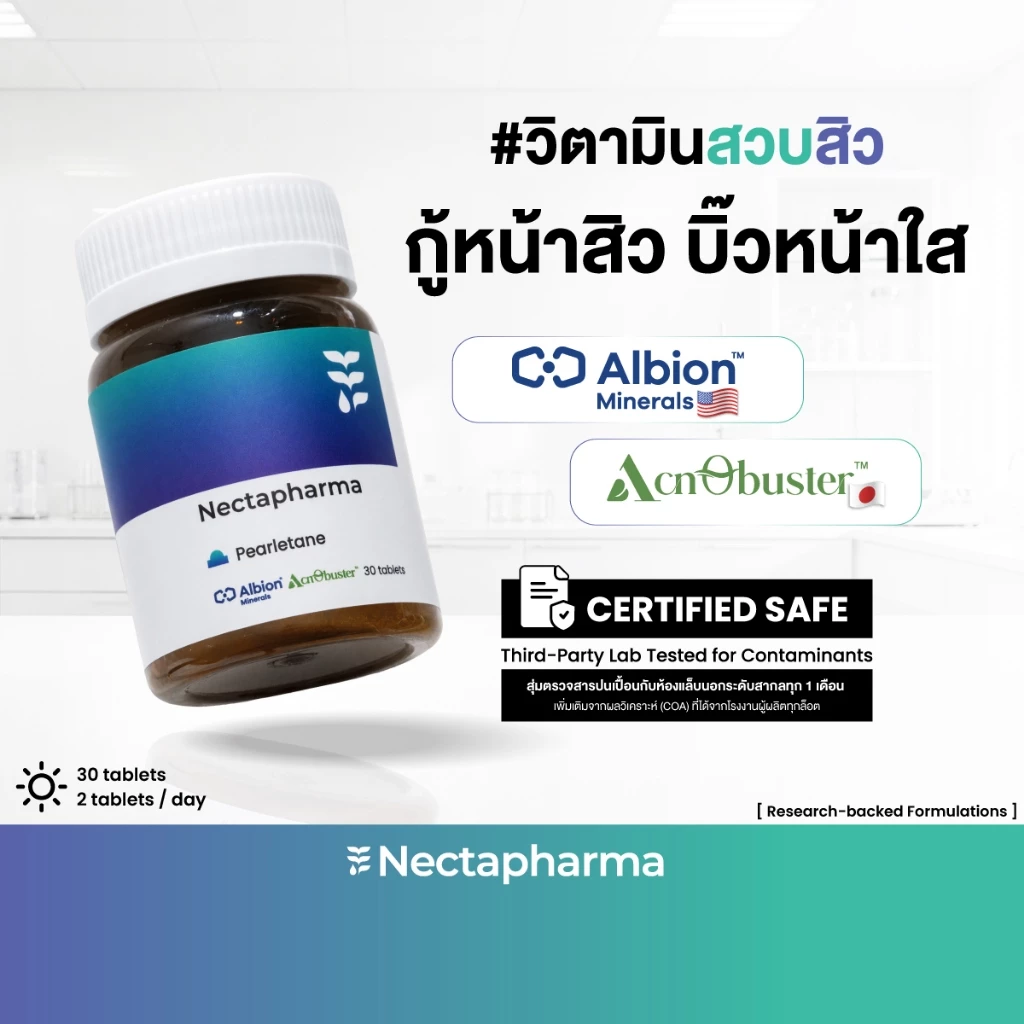 Nectapharma Pearletane เพิร์ลลีเทน วิตามินสวบสิว กู้หน้าสิว บิ๊วหน้าใส วิตามินลดสิว ซิงค์ลดสิว ลดสิวฮอร์โมน ลดรอยสิว