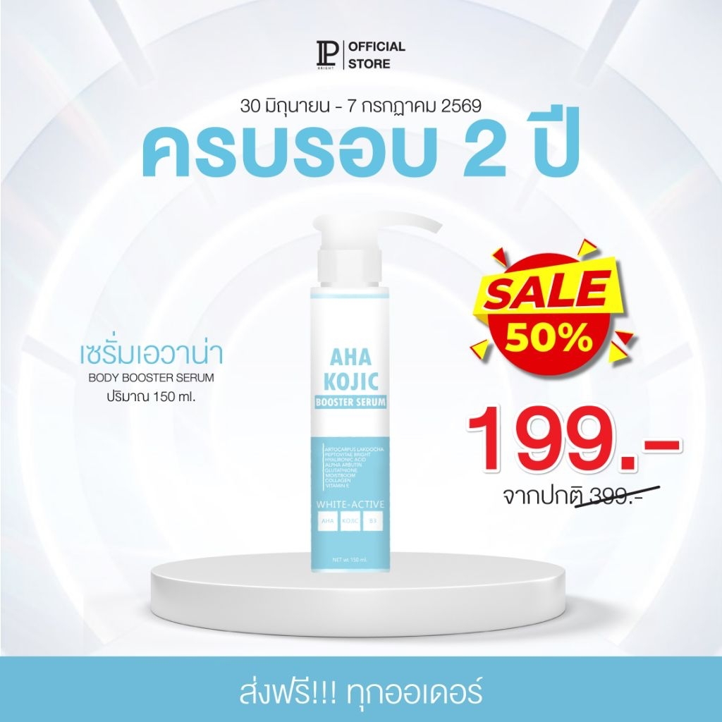 เซรั่มเอวาน่า สูตร AHA KOJIC [ตะกร้าหลักบริษัท IP BRIGHT ] ใช้ทาบำรุงผิวเป็นประจำ กลางคืนก่อนนอน
