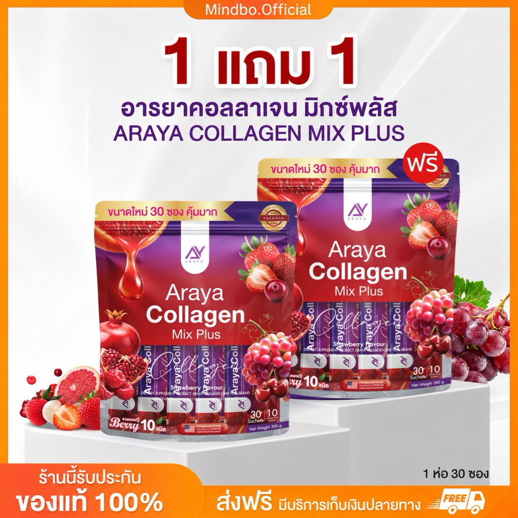 {🧸ส่งฟรี : ลดในไลฟ์} 1 แถม 1 ARAYA COLLAGEN MIX PLUS อารยา คอลลาเจนมิกซ์พลัส  กระจ่างใส ฝ้ากระจางลง คอลลาเจนอารยา