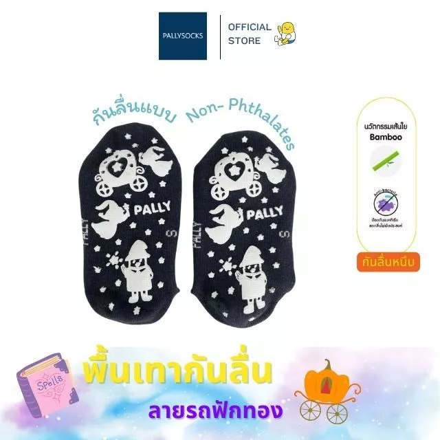 Pally ถุงเท้านักเรียนกันลื่น พื้นเทาผ้าผสมเยื่อไผ่ แอนตี้แบคทีเรีย กันกลิ่นอับ ลายรถฟักทอง
