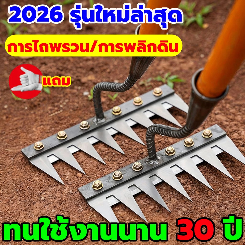 10ปีไม่พัง!คราดหญ้า คราดเหล็ก 7/8ฟัน วัสดุเหล็กกล้าคาร์บอนสูงขอบคมเก็บ คราด กำจัดวัชพืช คราดถางหญ้า ถาง หญ้า คราดมีด้าม