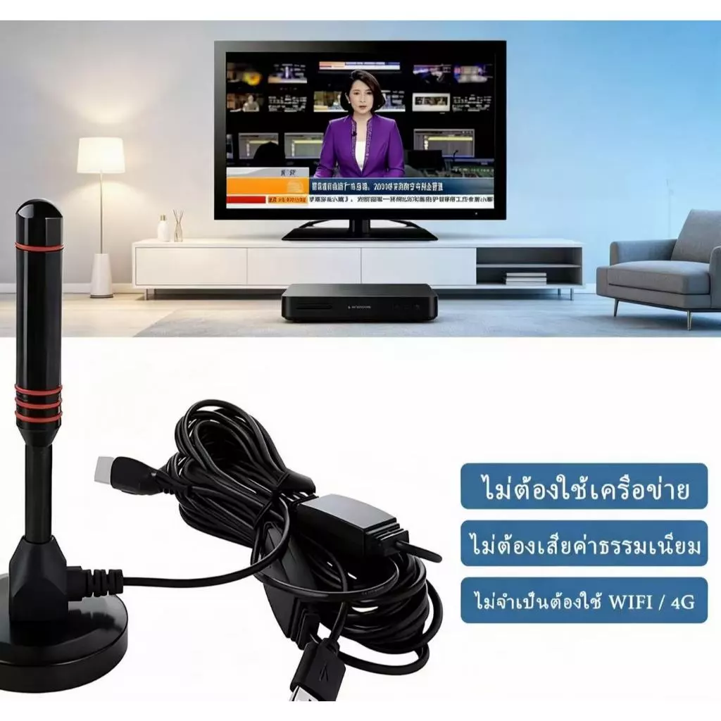 UMORE เสารับสัญญาณดิจิทัลทีวี เสารับสัญญาณทีวีดิจิทัลสำหรับใช้ในบ้าน ติดตั้งง่าย ชัด ราคาถูก รุ่น DVB-T2
