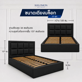 Solomon เตียงบล็อก ไม้ระแนง ไม้อย่างดี หุ้มหนัง PVC ขนาด 3.5, 5, 6 ฟุต สีดำ [ ไม่มีบริการประกอบ ]