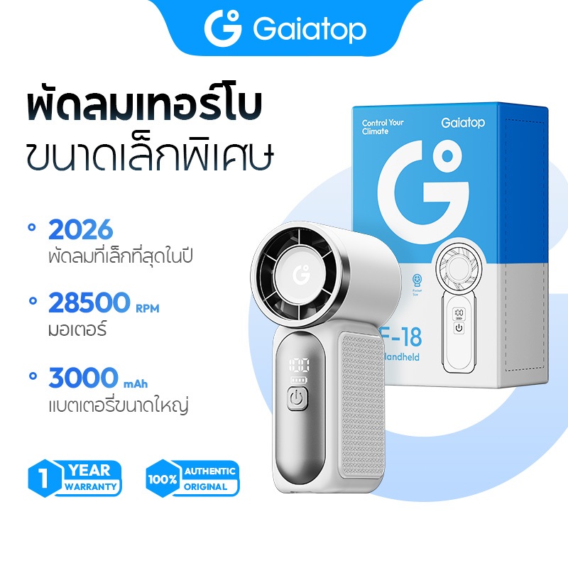 Gaiatop HF18 พัดลมพกพา พัดลมขนาแบบพกพา 3000mAh ใช้งาน 20ชม ลมแรง เงียบ พัดลมมือถือขนาดเล็กมาก จอ LED แสดงผล ขนาดเล็กจิ๋ว