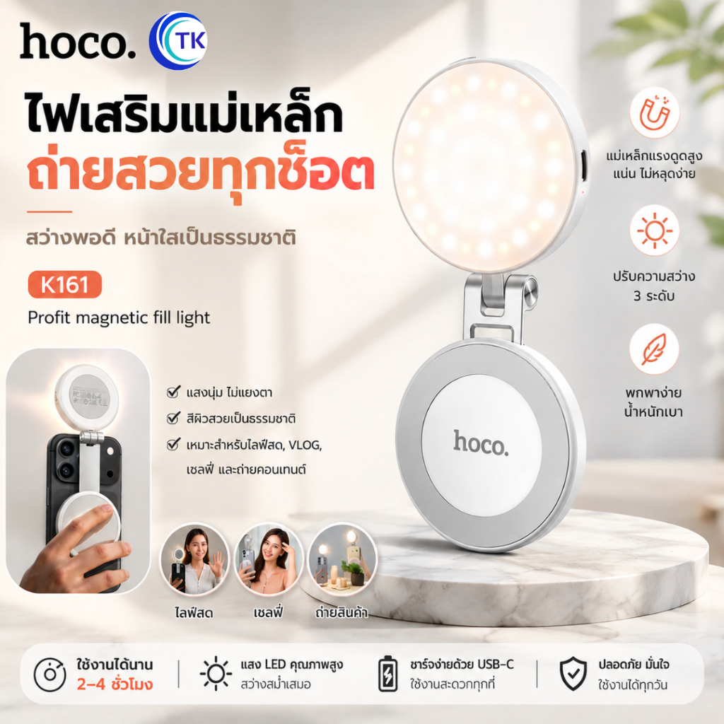HOCO K161 ไฟเซลฟี่แม่เหล็ก 3in1 พร้อมกระจก ปรับเป็นขาตั้งมือถือได้ ปรับแสง 9 ระดับ พับเก็บได้ กระจกเ