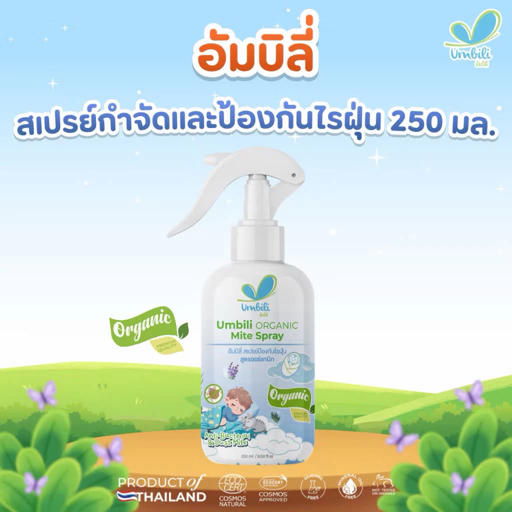 (ส่งด่วน/ส่งทันที🔥) (Live) Umbili Organic Mite Spray สเปรย์กำจัดไรฝุ่น สูตรออร์แกนิก ปลอดภัยต่อคนและสัตว์เลี้ยง