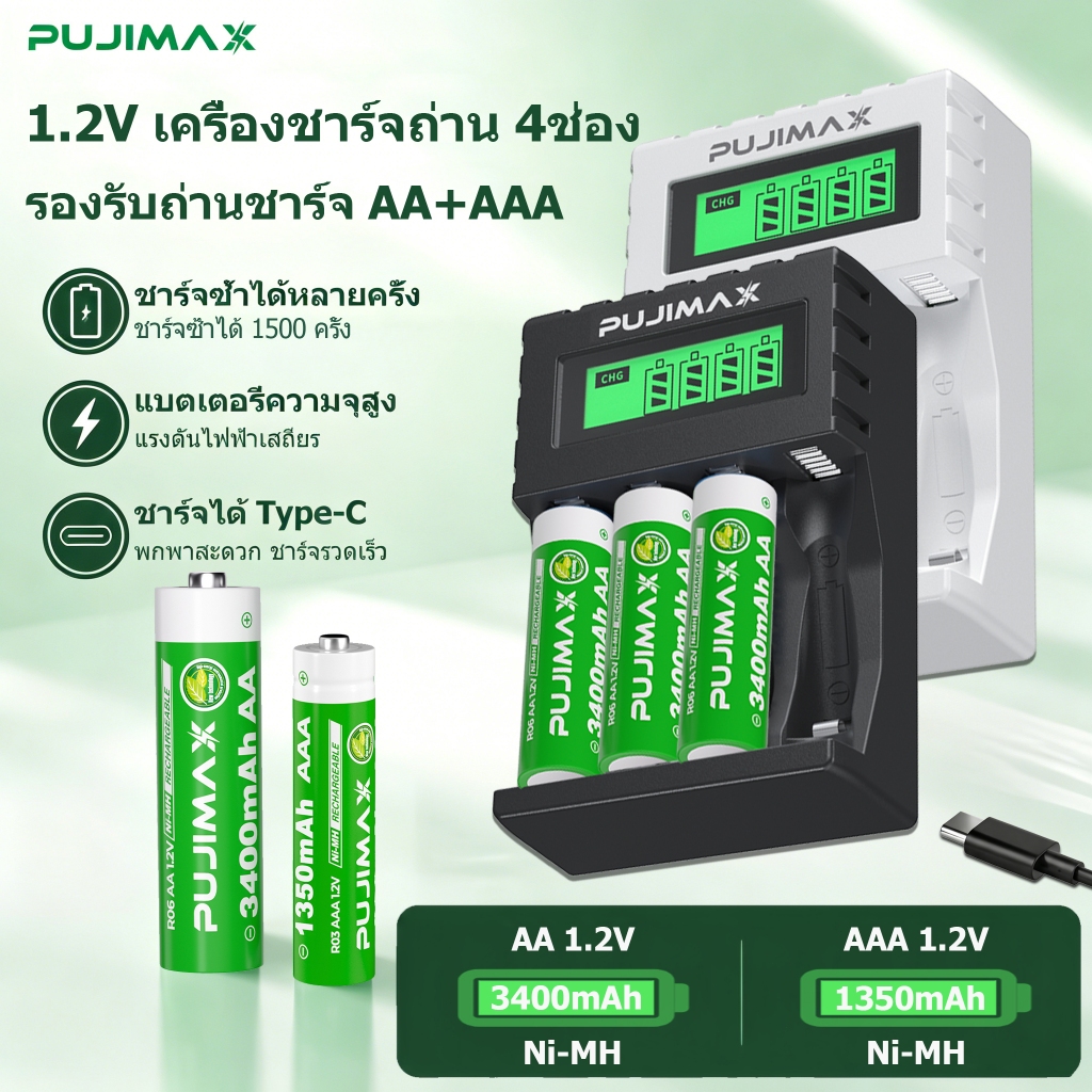 PUJIMAX ถ่านชาร์จ AA AAA 1.2V Ni-MH Ni-CD แบตเตอรี่ชาร์จไฟได้ เครื่องชาร์จถ่าน 4 ช่อง เหมาะรถบังคับ รีโมททีวี