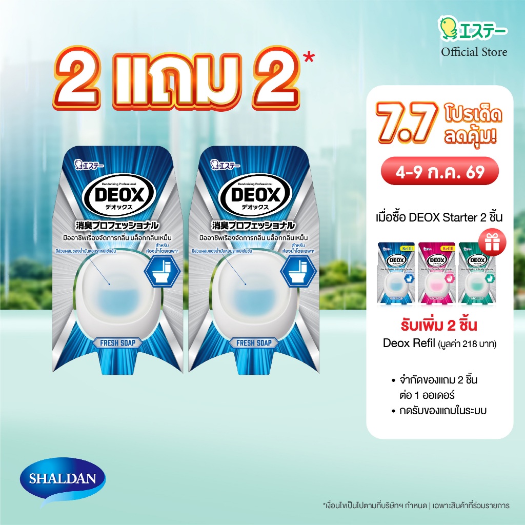 ซื้อ 2 แถม 2 NEW DEOX for Toilet: Clear Green ใหม่ ดีอ็อคซ์ น้ำหอมปรับอากาศสำหรับห้องน้ำ กลิ่นเคลียร์กรีน