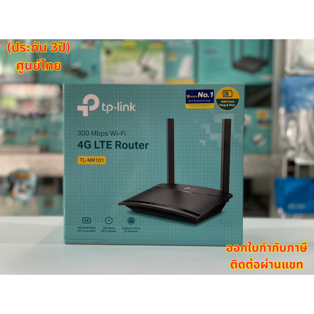(ประกัน 3ปี) TP-Link TL-MR101 300 Mbps Wireless N 4G LTE Router Sim Router เราเตอร์ เราเตอร์ใส่ซิม  HITECH CONNECT