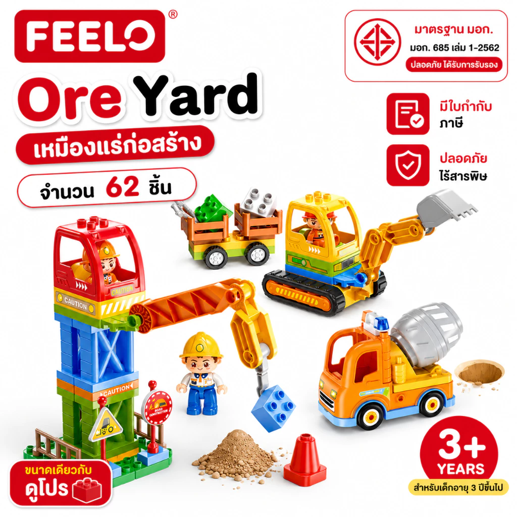 FEELO ของเล่นตัวต่อ Engineer Series รุ่น Ore Yard จำนวน 62 ชิ้น ขนาดเดียวกับดูโปร