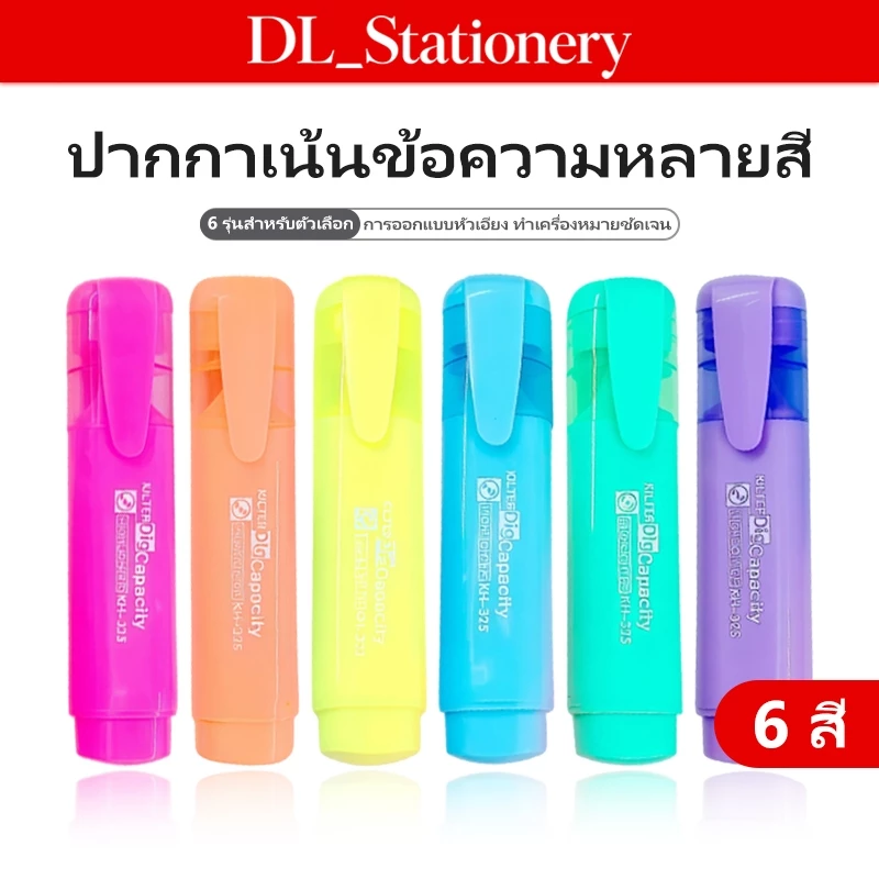 ปากกาไฮไลท์ สีสด เขียนชัด แห้งเร็ว ลบง่าย เหมาะสำหรับเน้นข้อความ หนังสือ และเอกสาร