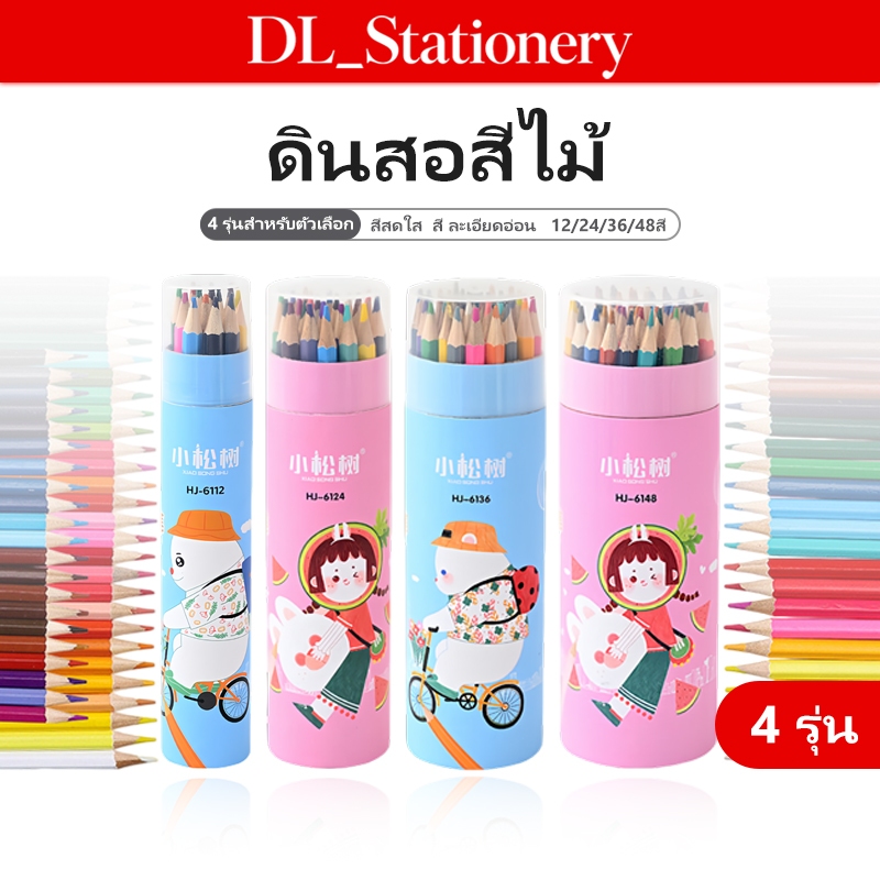 DL สีไม้ไส้ใหญ่ 12/24/36/48 สี สีเข้ม ระบายเนียน รุ่นกระบอก/กระปุก อุปกรณ์ศิลปะคุณภาพดี