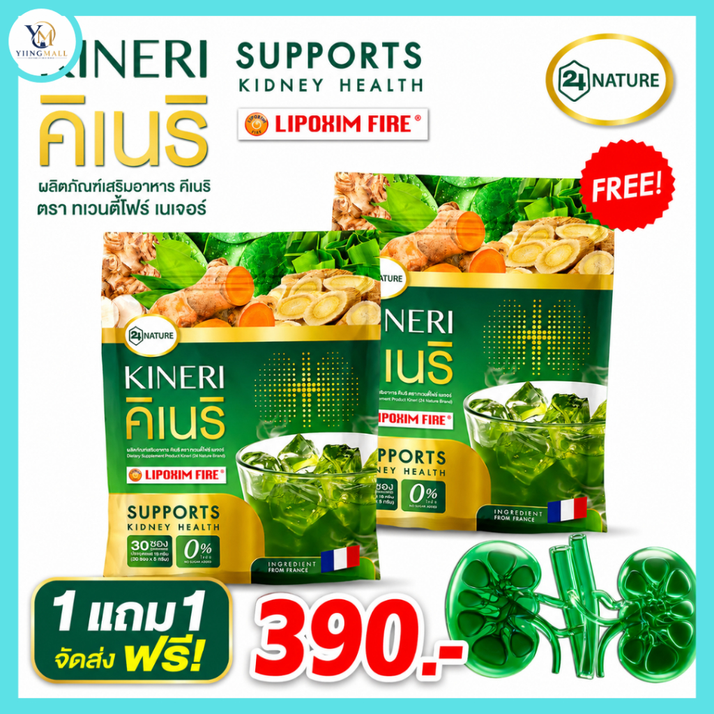 คิเนริ KINERI น้ำชงฟื้นฟูไต น้ำชงใบเตยดูแลไต อาหารเสริมดูแลไต