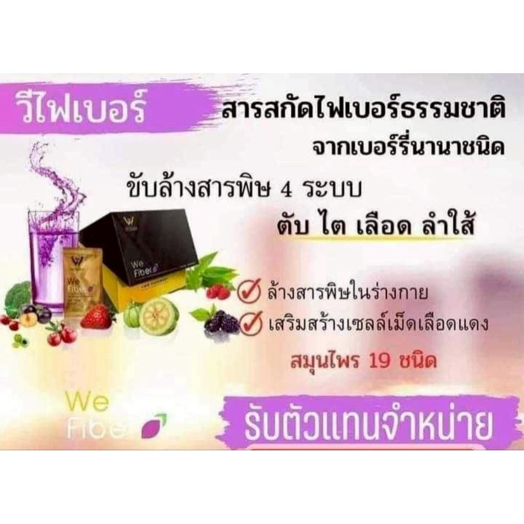 we fiber. วีไฟเบอร์.