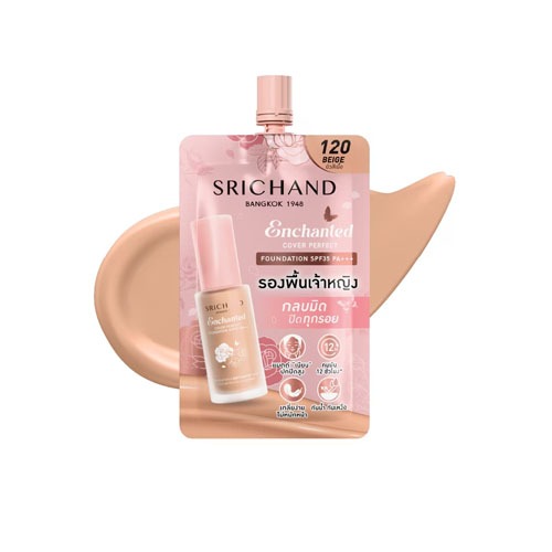 Srichand Enchanted Cover Perfect Foundation Powder SPF35 PA++++ 4.5g ศรีจันทร์ เอ็นชานเท็ด คัฟเวอร์ ฟาวน์เดชั่น พาวเดอร์