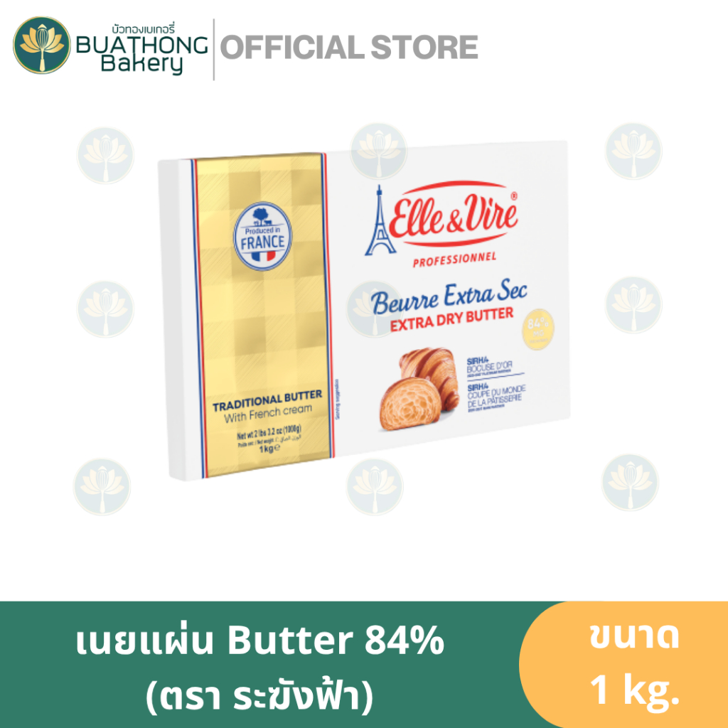 *New แพ็กเกจ* เนยแผ่น 1 kg. Elle&Vire เนยแผ่นทำครัวซองต์ เนยแผ่นแอลเวียร์ เนยแผ่นแท้ Butter Sheet