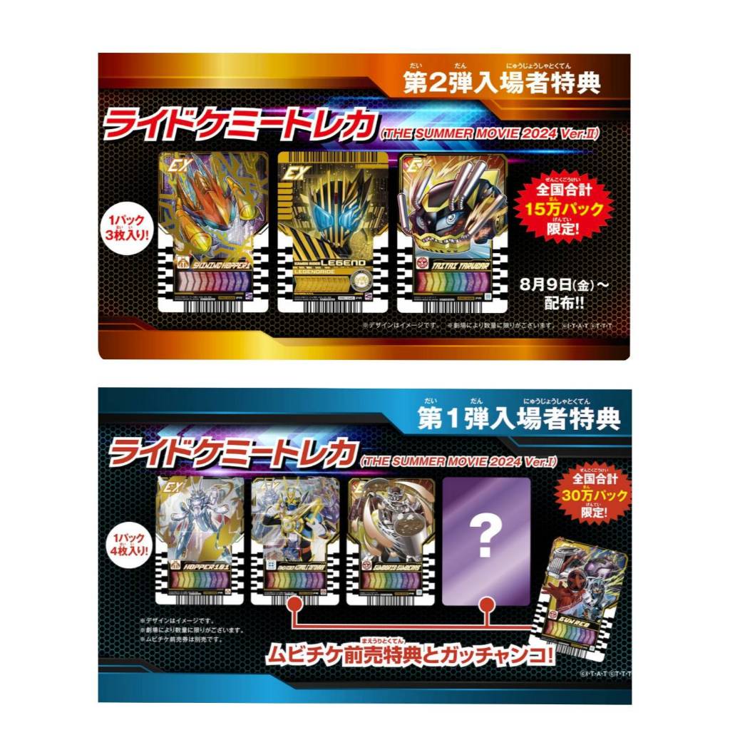 Kamen Rider Gatchard Bunbunjer Summer Movie Attendee รูปที่ 2