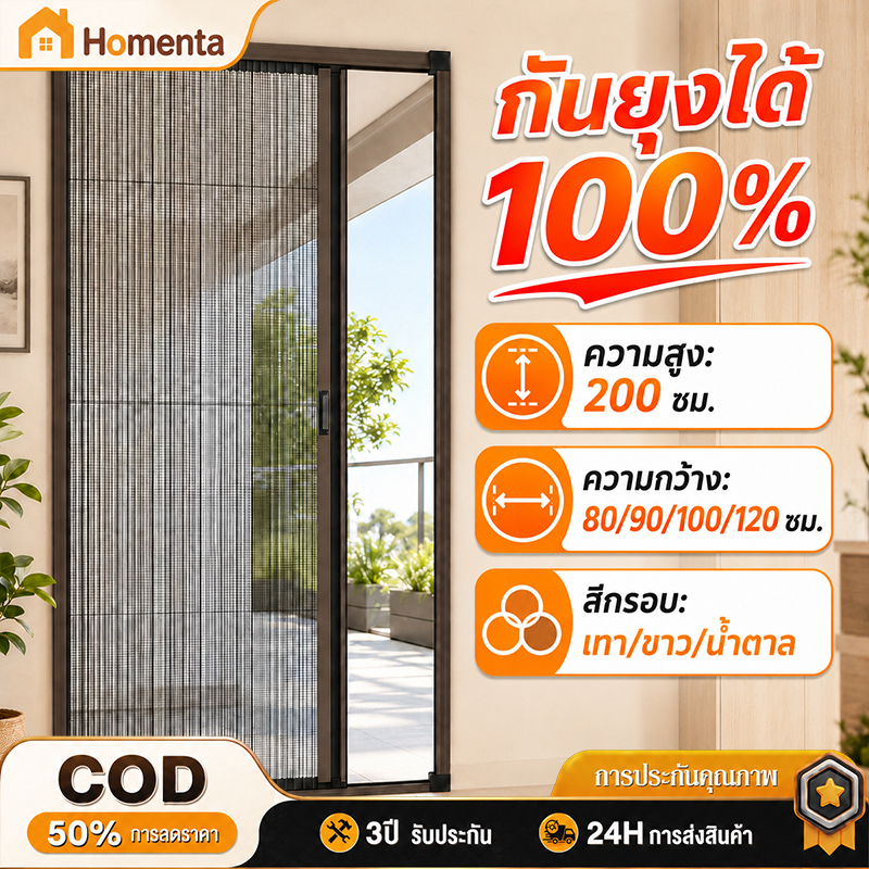 ประตูมุ้งจีบ มุ้งประตูพับเก็บได้ สำหรับบ้าน คอนโด ห้องครัว ประตูระเบียง สูง 200 ซม หลายขนาด ทำความสะอาดง่าย พร้อมติดตั้ง
