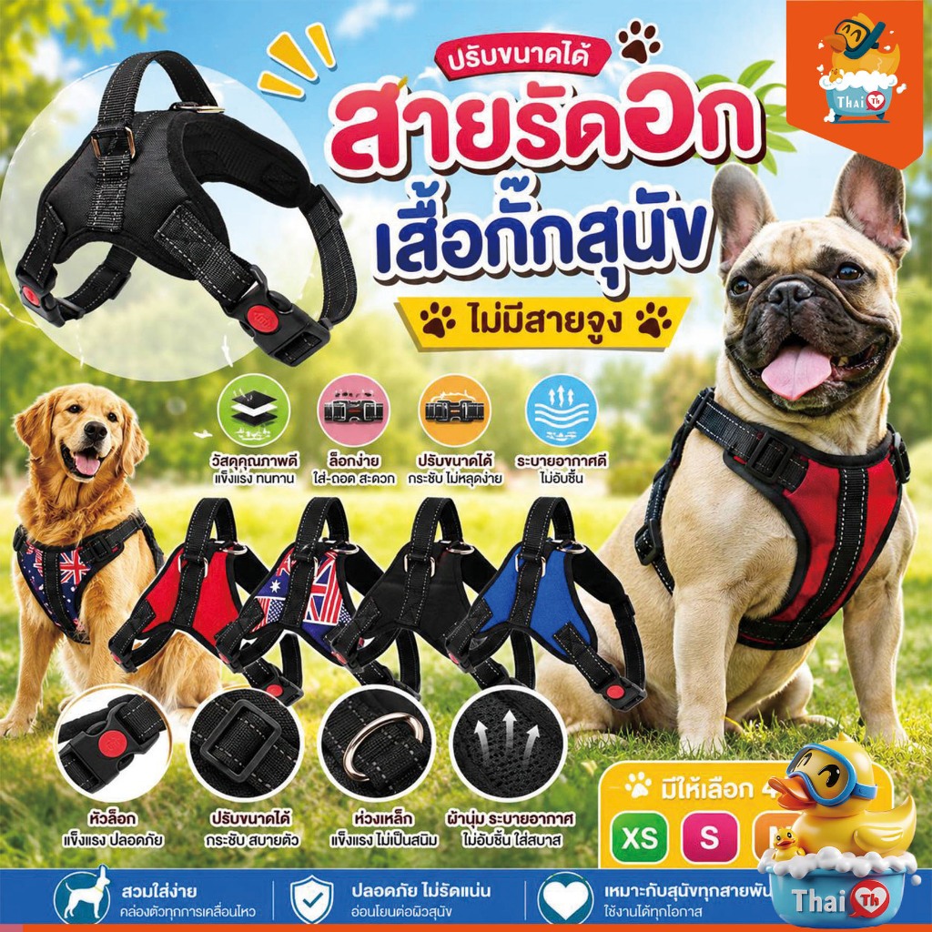 Thai.th สายรัดอกสุนัข เสื้อกั๊กสุนัข ปรับขนาดได้ แข็งแรง รัดอกสุนัข สุนัขใหญ่ 💥ไม่มีสายจูง💥  XX485