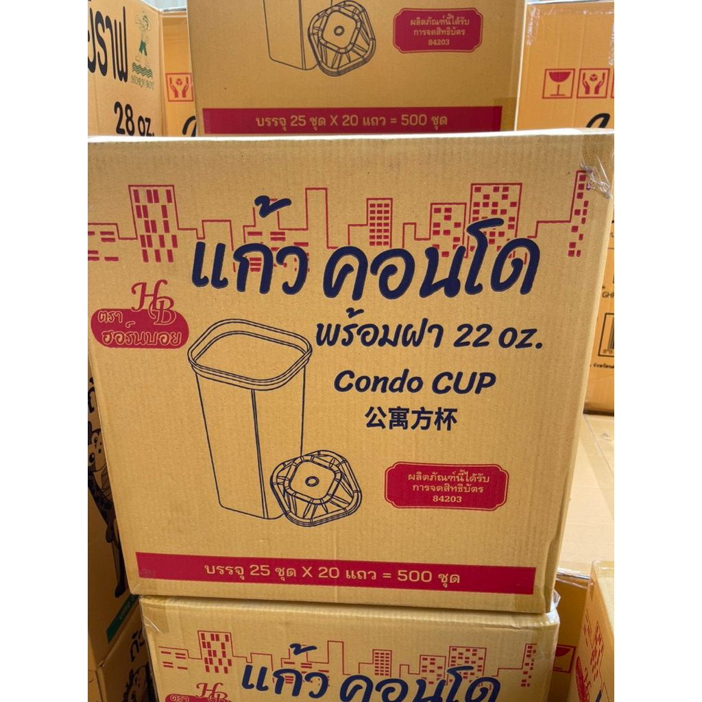 ยกลัง ** แก้วคอนโด22 ออนด์ พร้อมฝา**HB 25ชุด*20รวม500ชุด