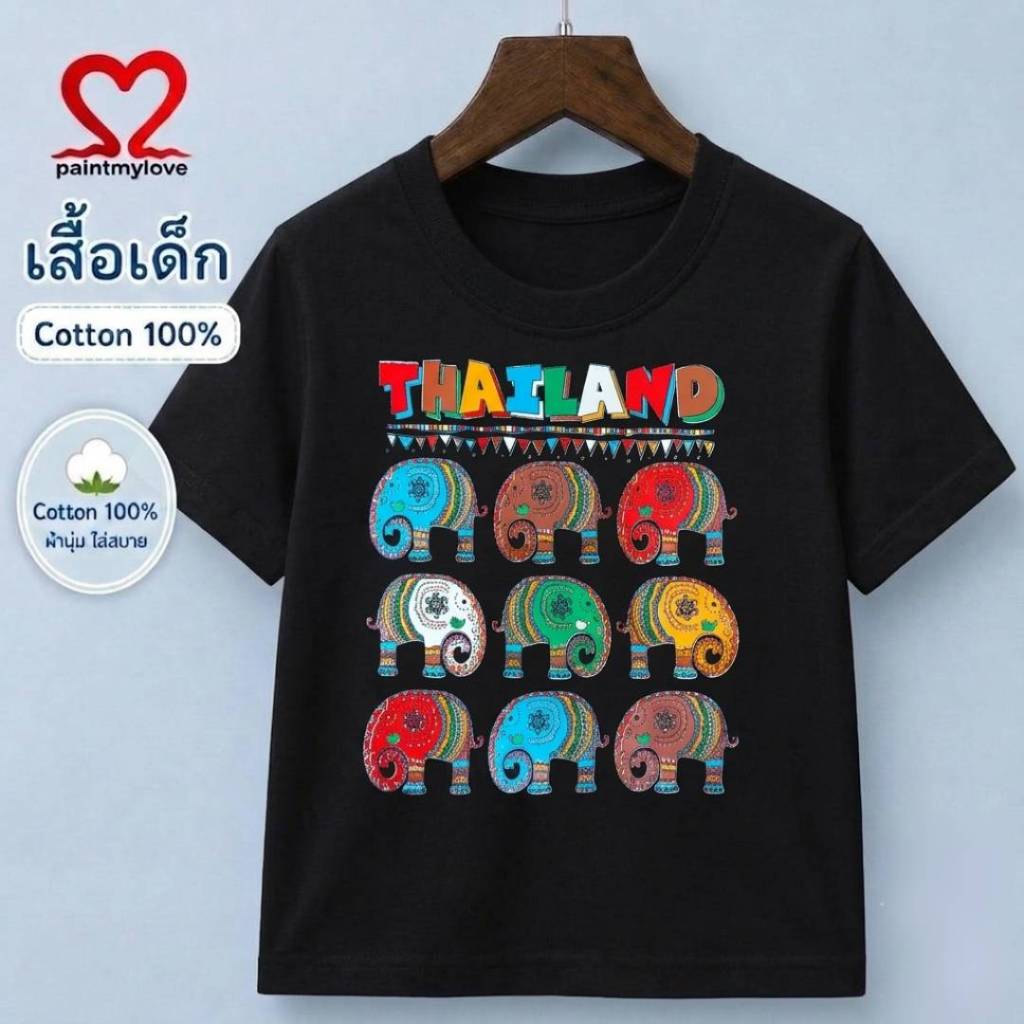Paintmyloveเสื้อยืดเด็กTahiland งานสกรีนลายข้างไทยแลนด์สดใสน่ารัก งานสกรีนผ้าคอตตอน100%ใส่ได้เทั้งชายและหญิง