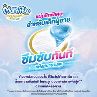 [อยู่ในระหว่างการเปลี่ยนแพคเกจ]MamyPoko มามี่โพโค แพ้นท์ พรีเมี่ยม เพอร์เฟกต์ ดราย (ชาย) ไซส์ M (60 ชิ้น)
