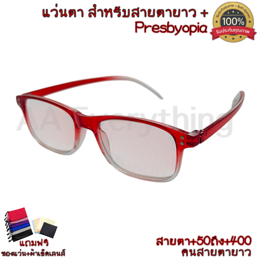 แว่นสายตายาว แว่นอ่านหนังสือ +250+275+300+325 กรอบเบา ใส่สบาย มองชัด แถมฟรีซอง+ผ้าเช็ดเลนส์