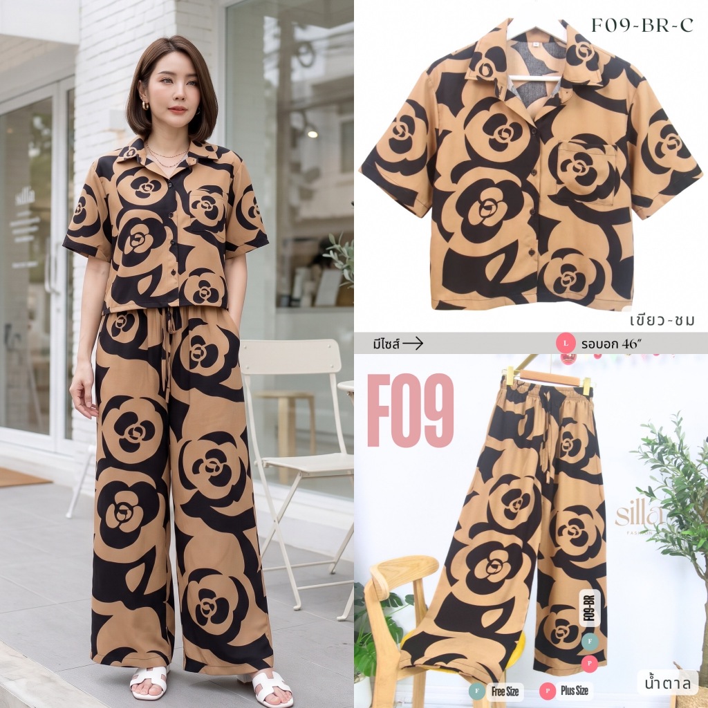 Silla ชุดเซ็ต กางเกงขายาว รุ่น Flowers F09 เซ็ตลายดอกกุหลาบโทนน้ำตาลสุดปัง! เนื้อผ้าไหมอิตาลี ผ้าพริ้วนุ่ม ใส่สบาย