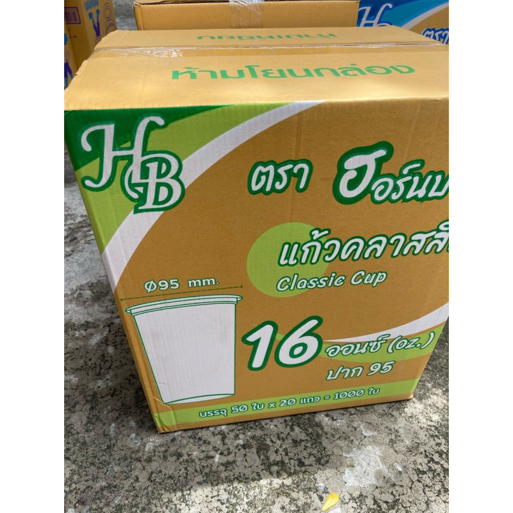 ยกลัง แก้วคลาสสิค 16 95 HB 1000ใบ